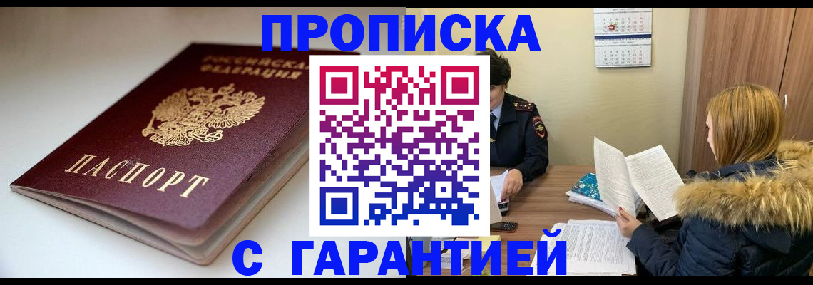 временная регистрация для всех в Константиновске