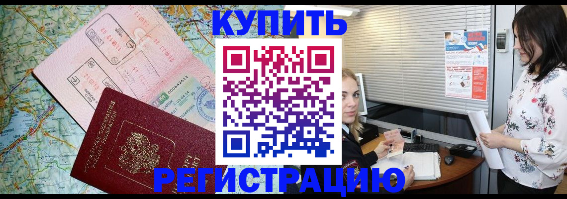 регистрация в Константиновске