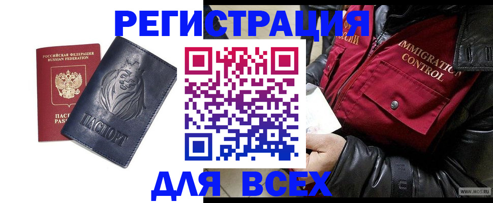 временная регистрация законно в Константиновске