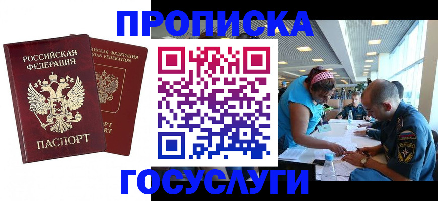 прописка поиск в Константиновске