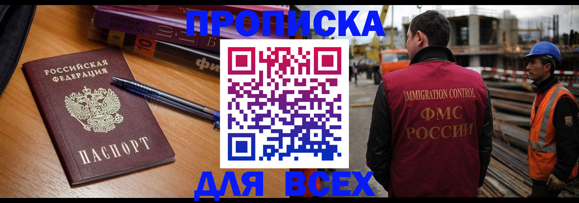 временная регистрация законно в Константиновске