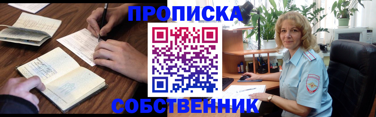 прописка регистрация в Константиновске