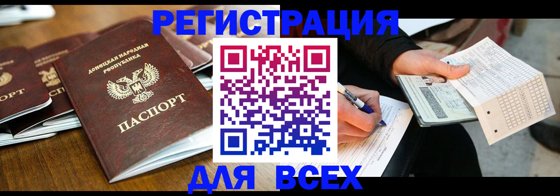 временная регистрация купить в Константиновске